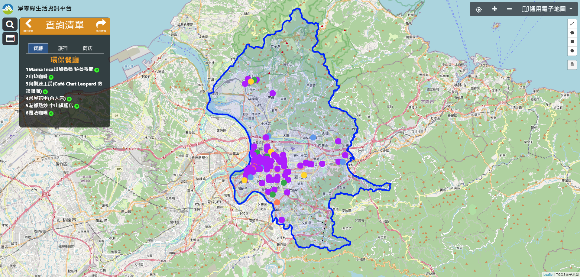 淨零綠生活資訊平臺
