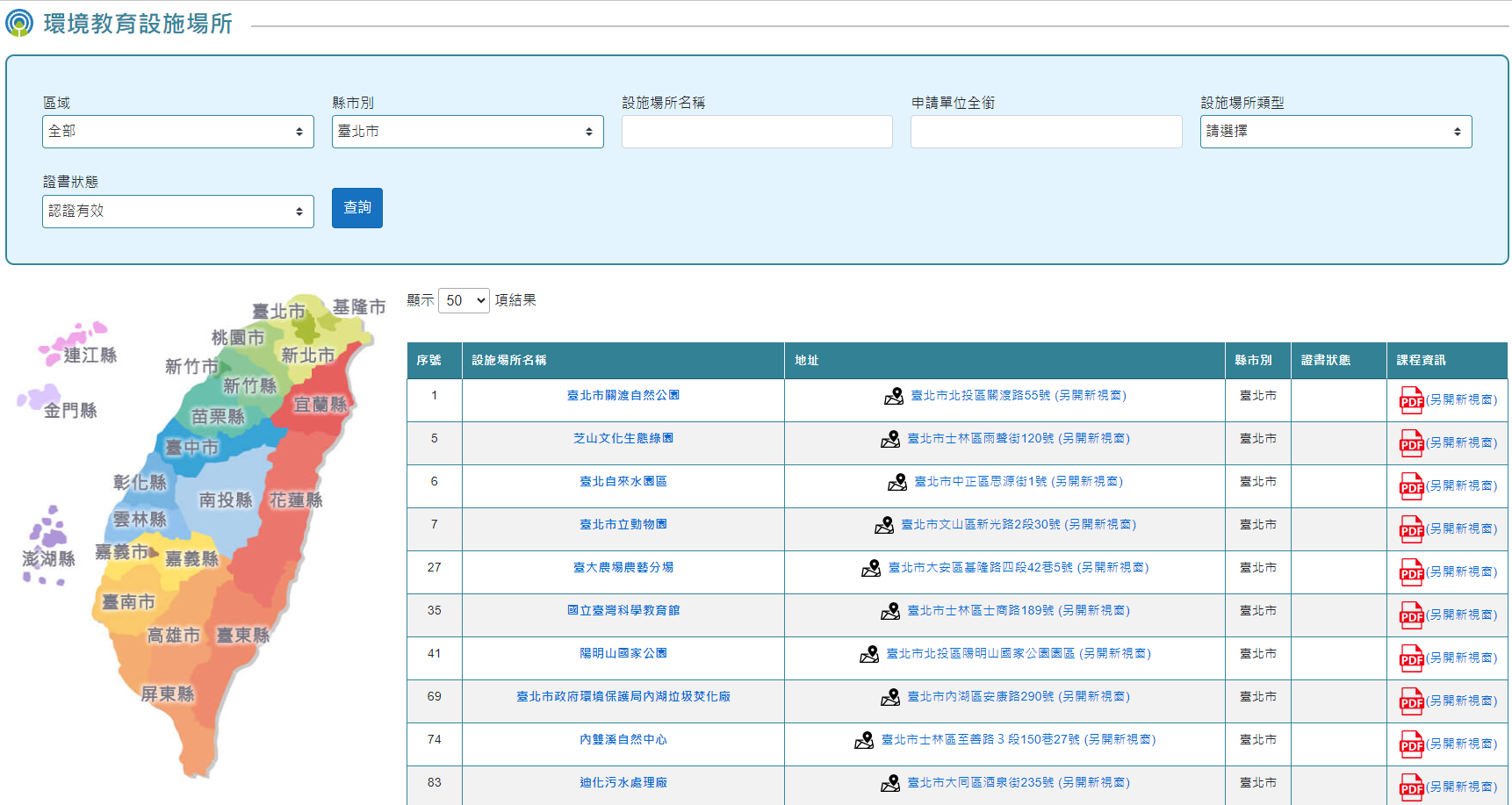 環境教育設施場所認證資訊網
