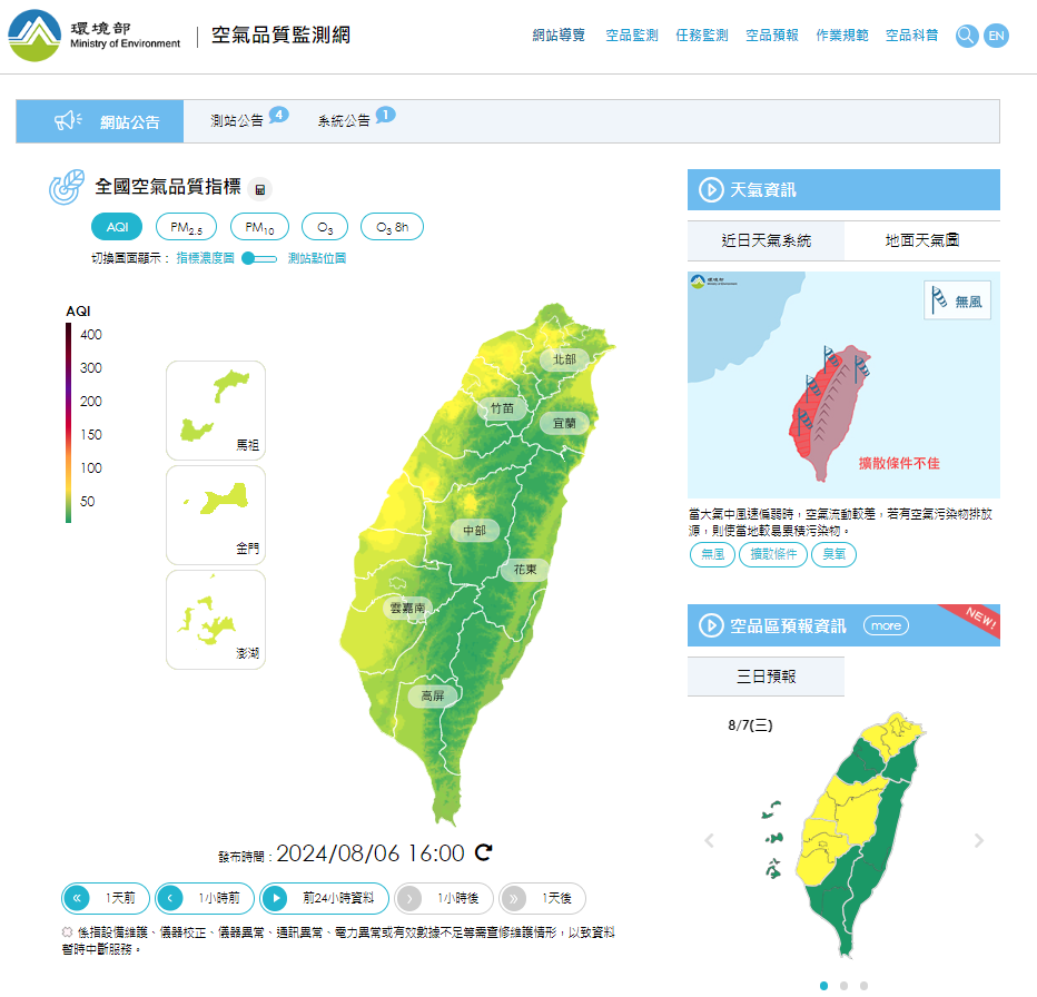 即時空品監測與預報資訊網