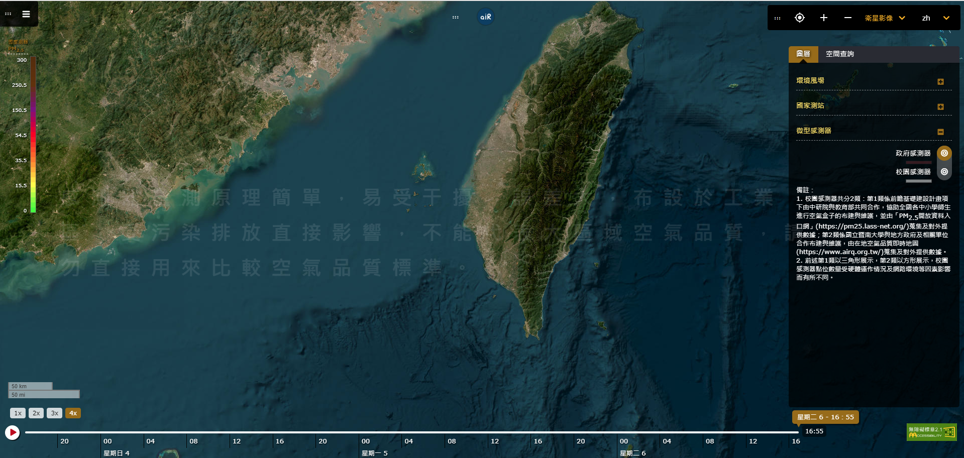 空污感測物聯網監測資訊平臺
