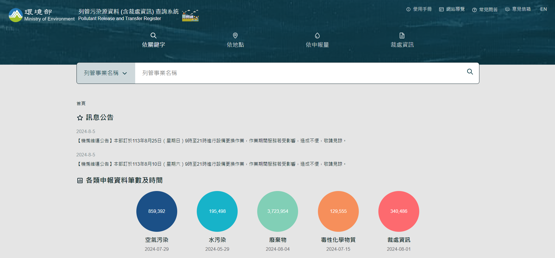 列管污染源資料查詢系統

